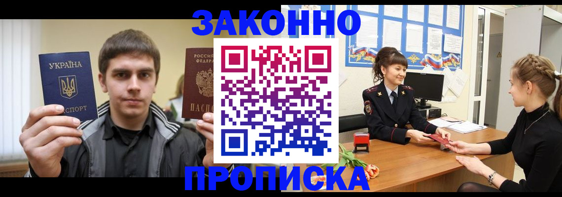 прописка регистрация в Адыгее