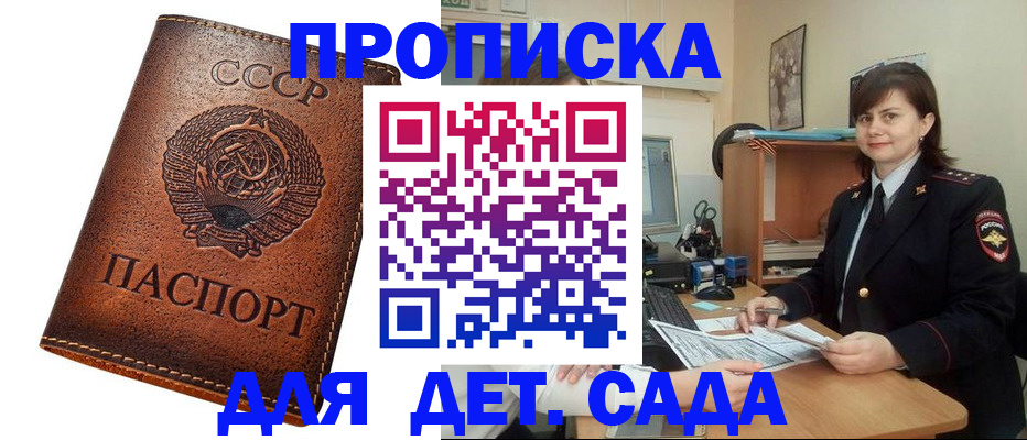 купить прописку в Адыгее