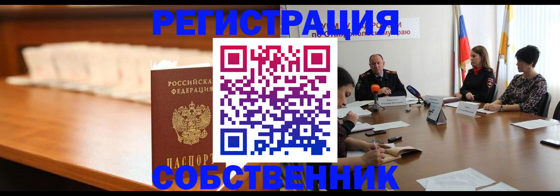 временная регистрация купить в Адыгее