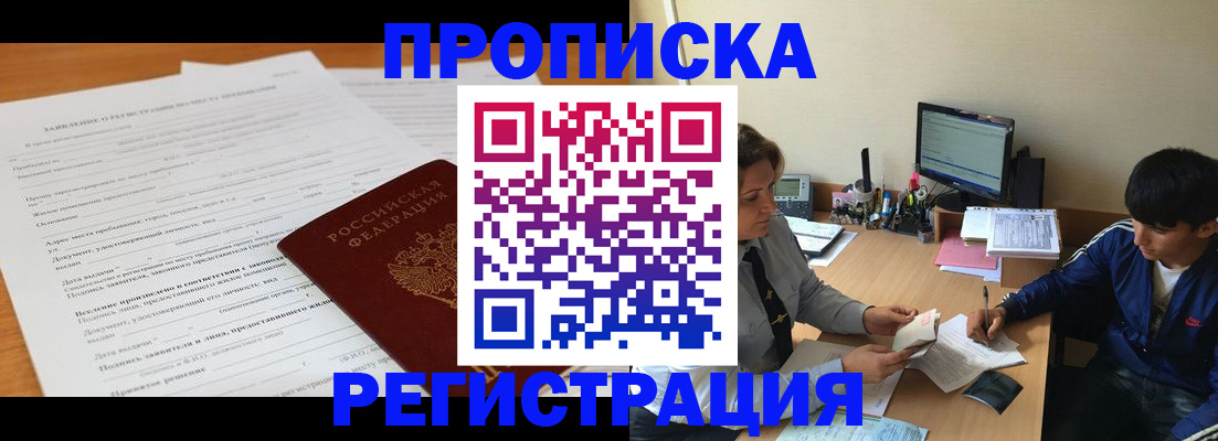 прописка гарантия в Адыгее