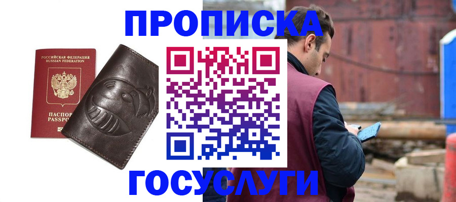 прописка от собственника в Адыгее