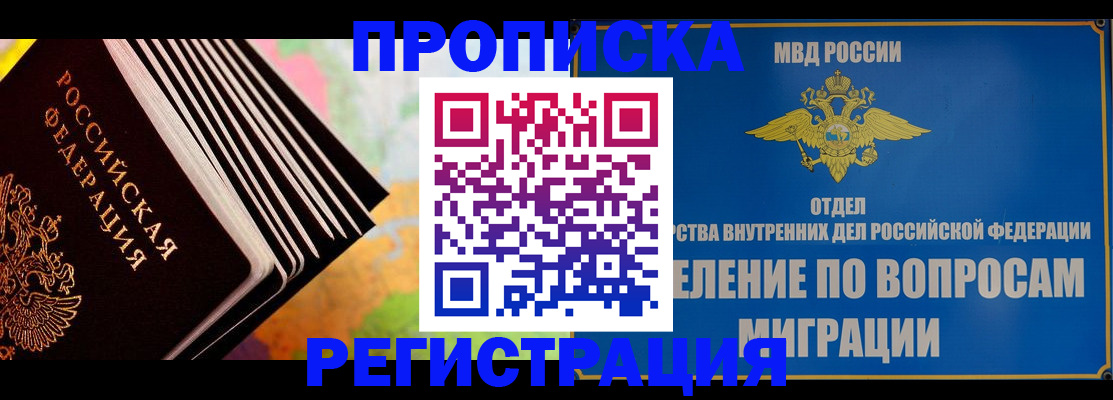 временная прописка в Адыгее